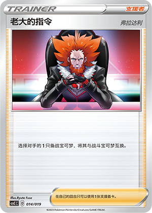 [Trainer] Boss's Orders Card