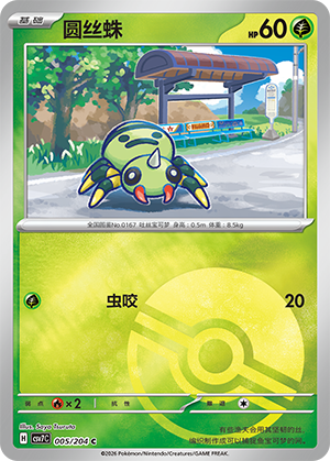 Spinarak Card