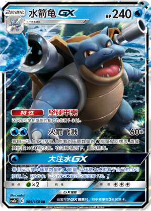 Blastoise GX Card