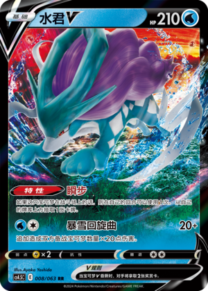 Suicune V Card