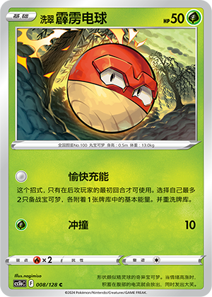 Hisuian Voltorb Card