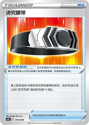 [Trainer] Choice Belt Card