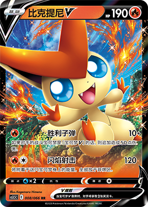 Victini V Card