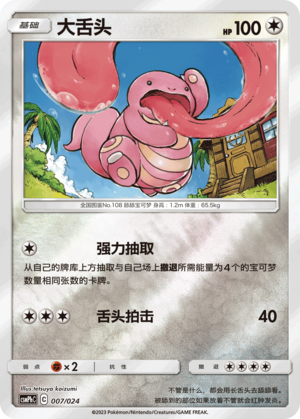Lickitung Card