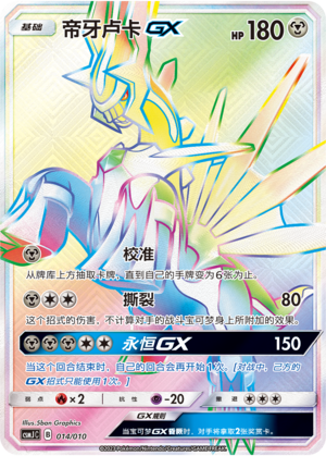 Dialga GX Card