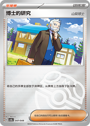 [Trainer] 博士的研究（山梨博士） Card