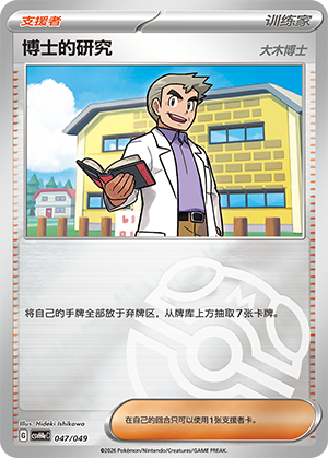 [Trainer] Professor's Research Card