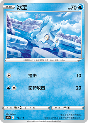 Bergmite Card