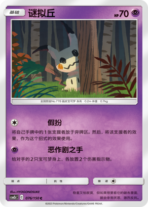Mimikyu Card