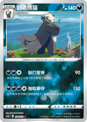 Pangoro Card