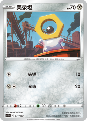 Meltan Card