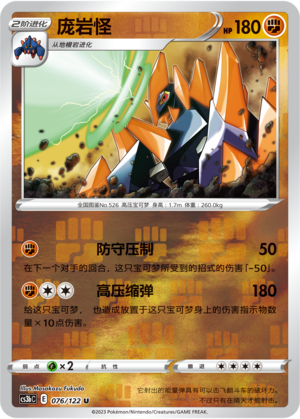 Gigalith Card