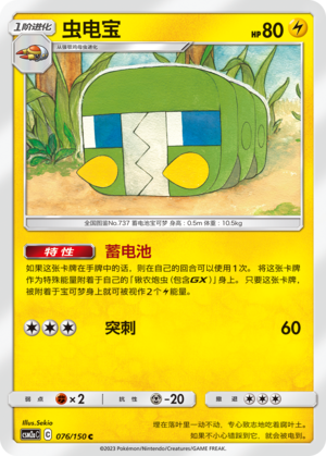 Charjabug Card