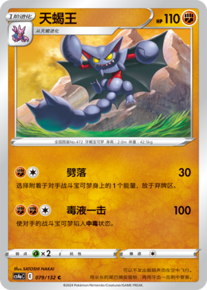 Gliscor Card