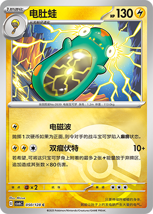 Bellibolt Card