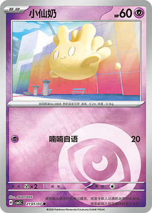 Milcery Card