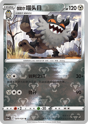 Galarian Perrserker Card