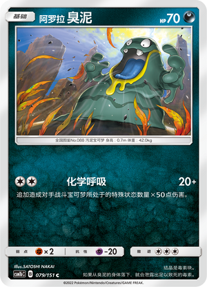 Alolan Grimer Card