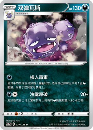 Weezing Card
