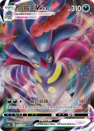 Malamar VMAX Card