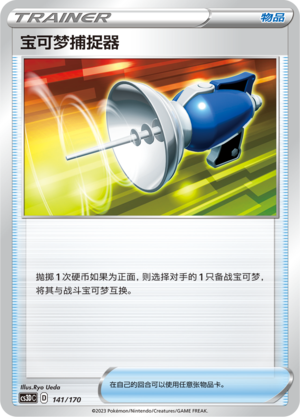 [Trainer] Pokémon Catcher Card