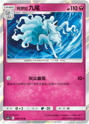Alolan Ninetales Card