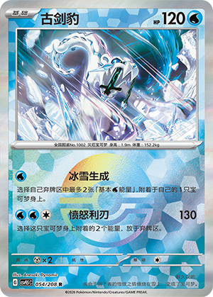 Chien-Pao Card