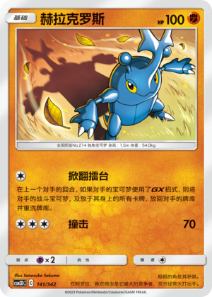 Heracross Card