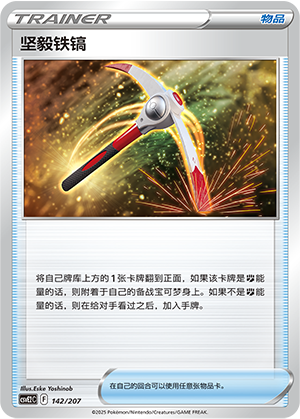 [Trainer] Gutsy Pickaxe Card