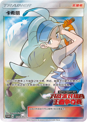 [Trainer] Kahili Card