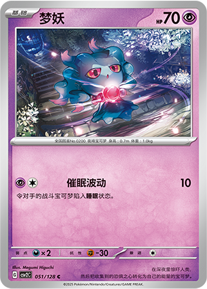 Misdreavus Card