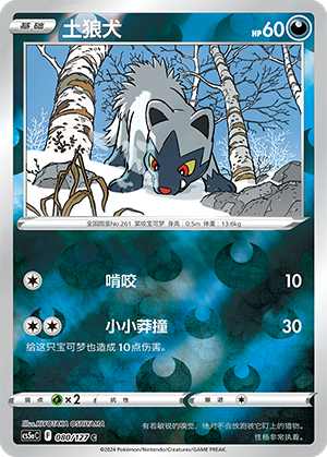 Poochyena Card