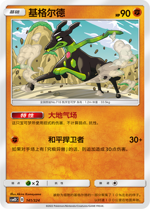 Zygarde Card