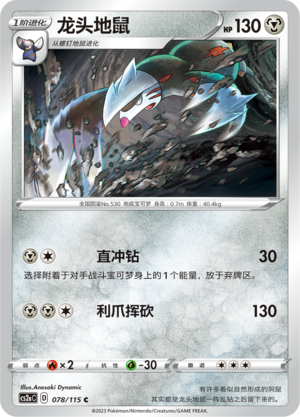 Excadrill Card