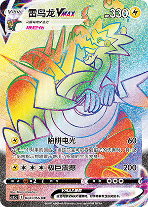 Dracozolt VMAX Card
