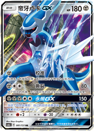 Dialga GX Card