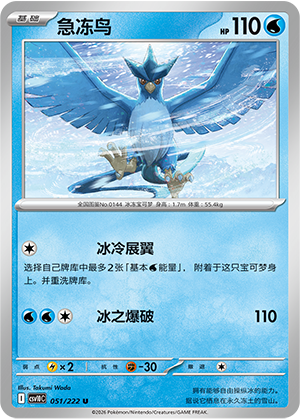 Articuno Card