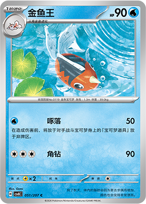 Seaking Card