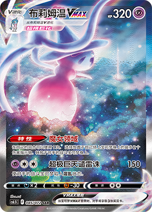 Hatterene VMAX Card