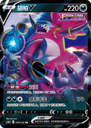 Hoopa V Card