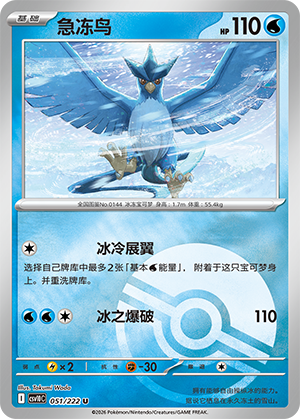 Articuno Card