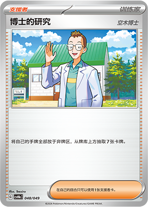 [Trainer] Professor's Research Card