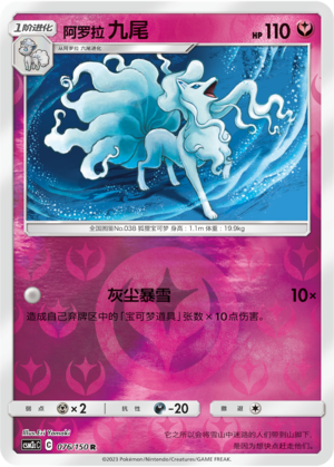 Alolan Ninetales Card