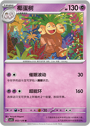 Exeggutor Card