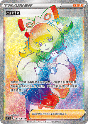 [Trainer] Klara Card