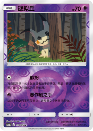 Mimikyu Card
