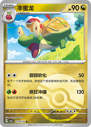 Appletun 丰蜜龙 21 02/07
