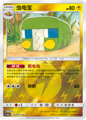 Charjabug Card