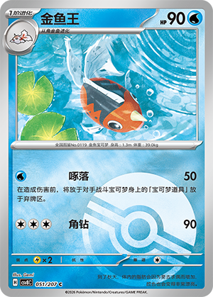 Seaking Card