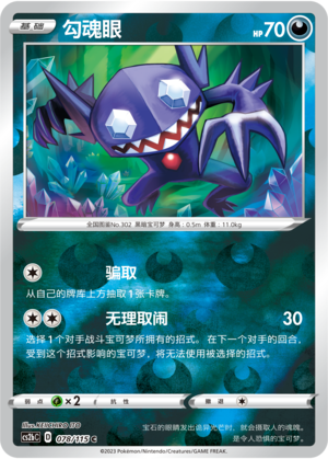 Sableye Card